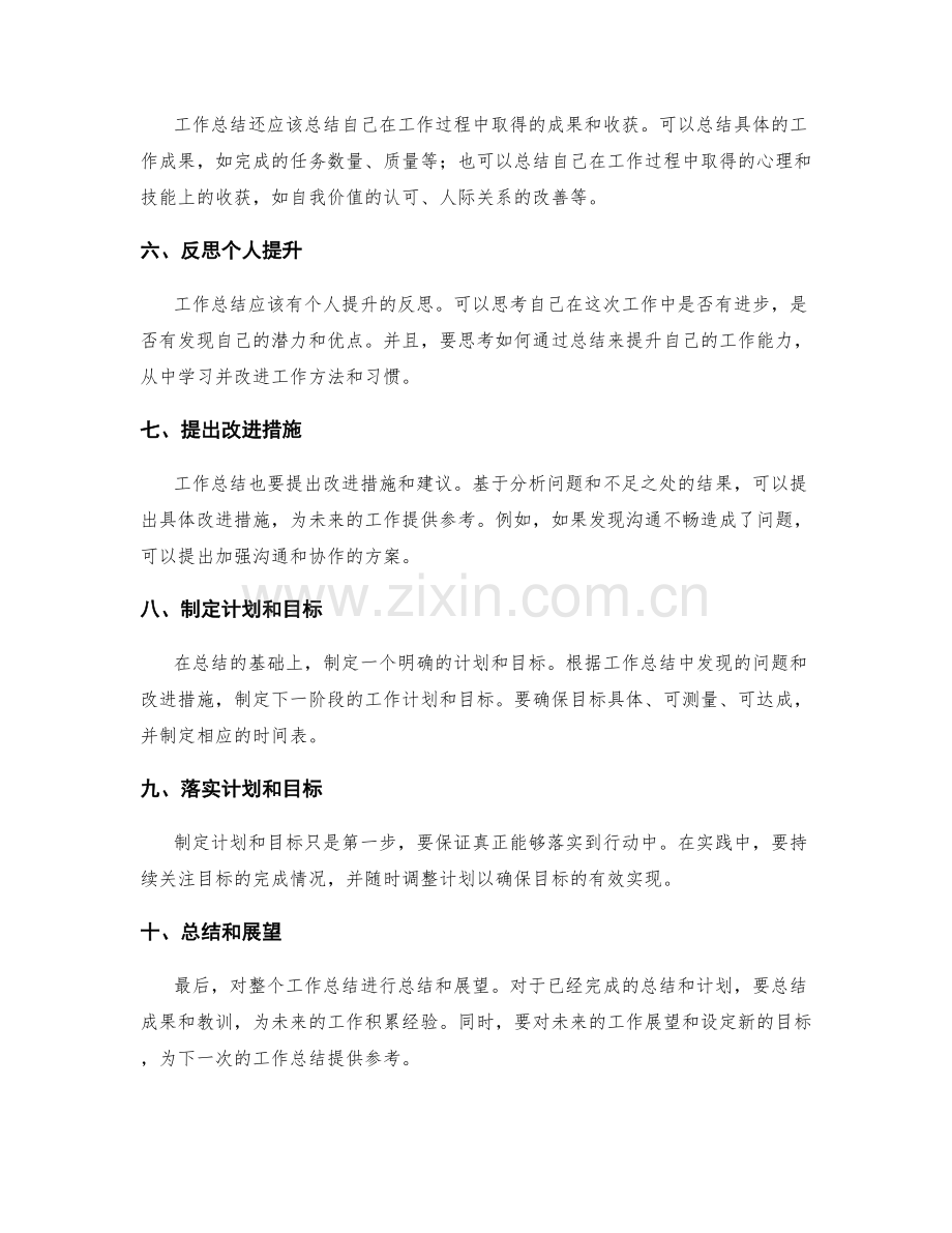 工作总结的目的和要点.docx_第2页