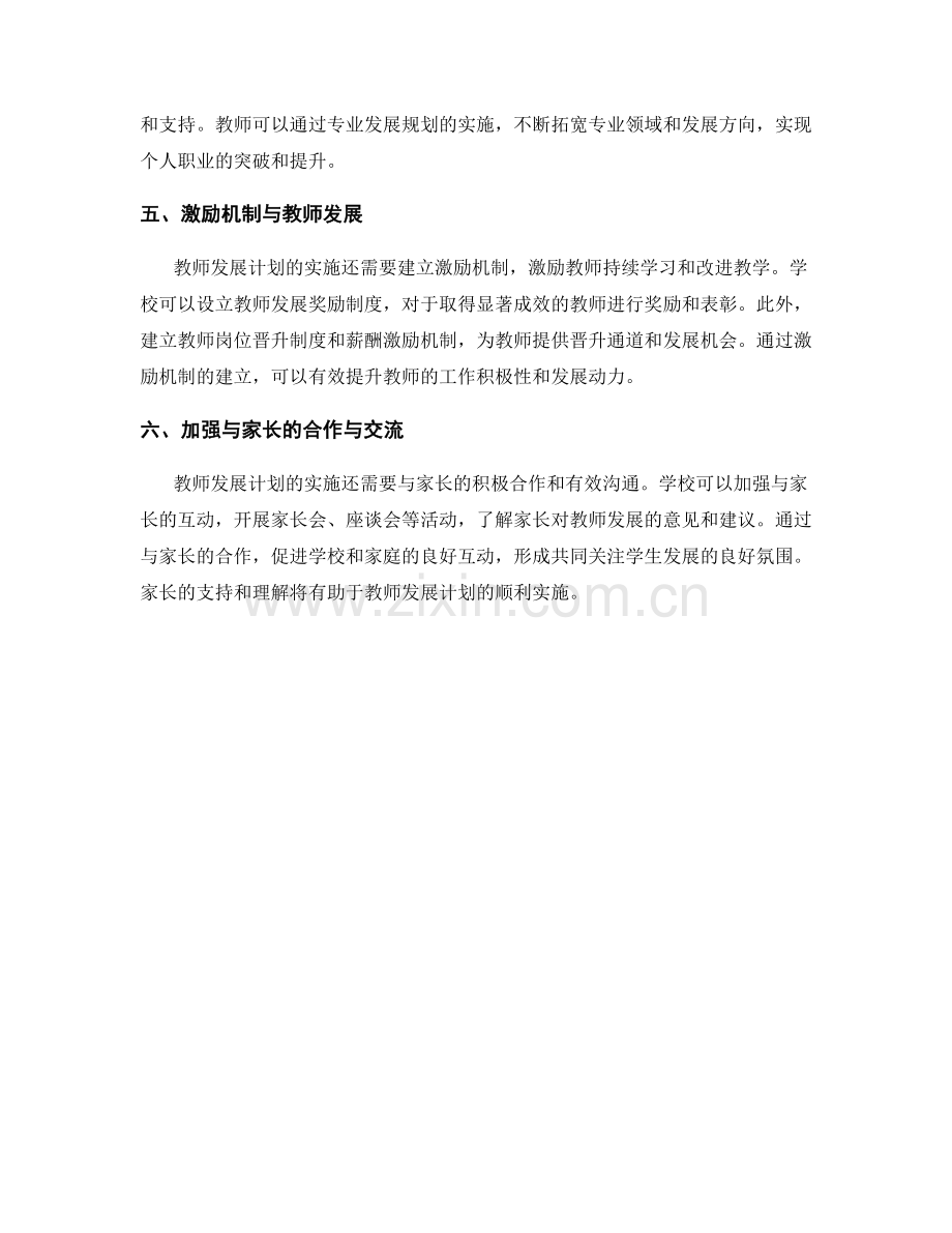 打造教师团队：教师发展计划实施策略.docx_第2页