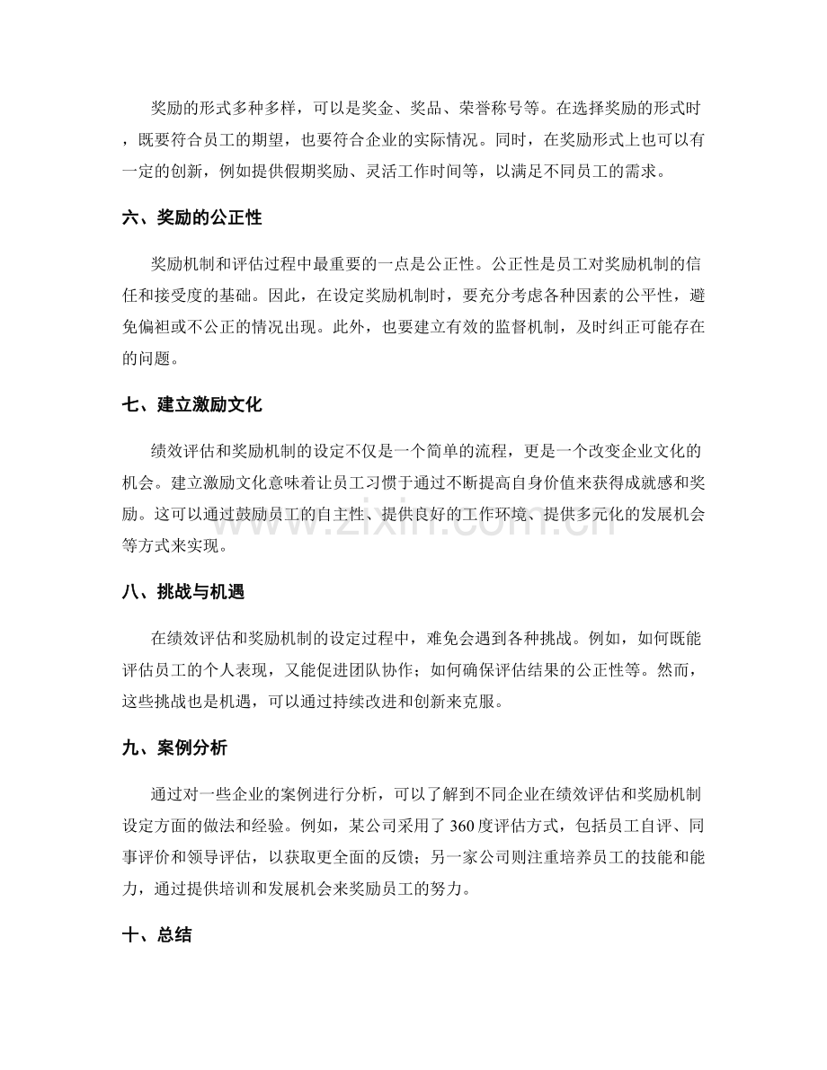 年终总结的绩效评估和奖励机制的设定.docx_第2页