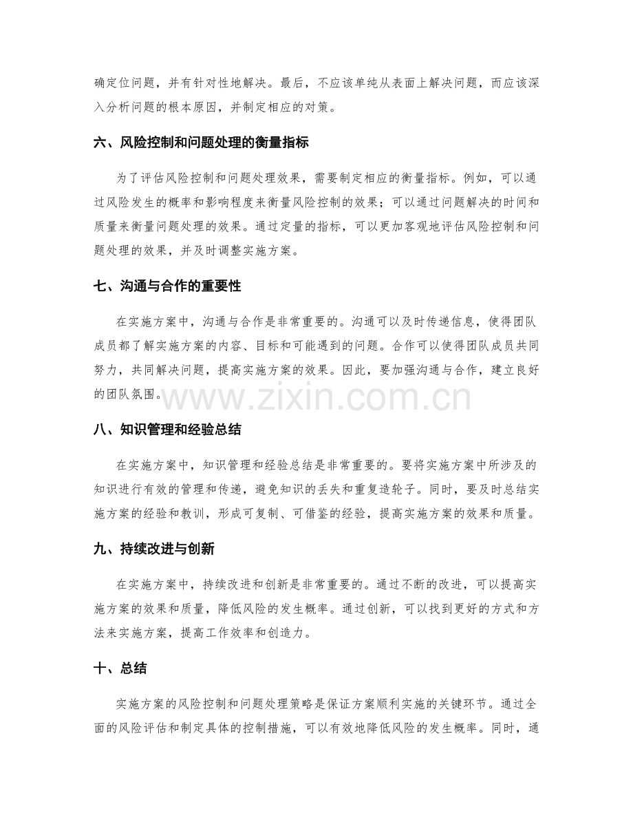 实施方案的风险控制与问题处理策略.docx_第2页