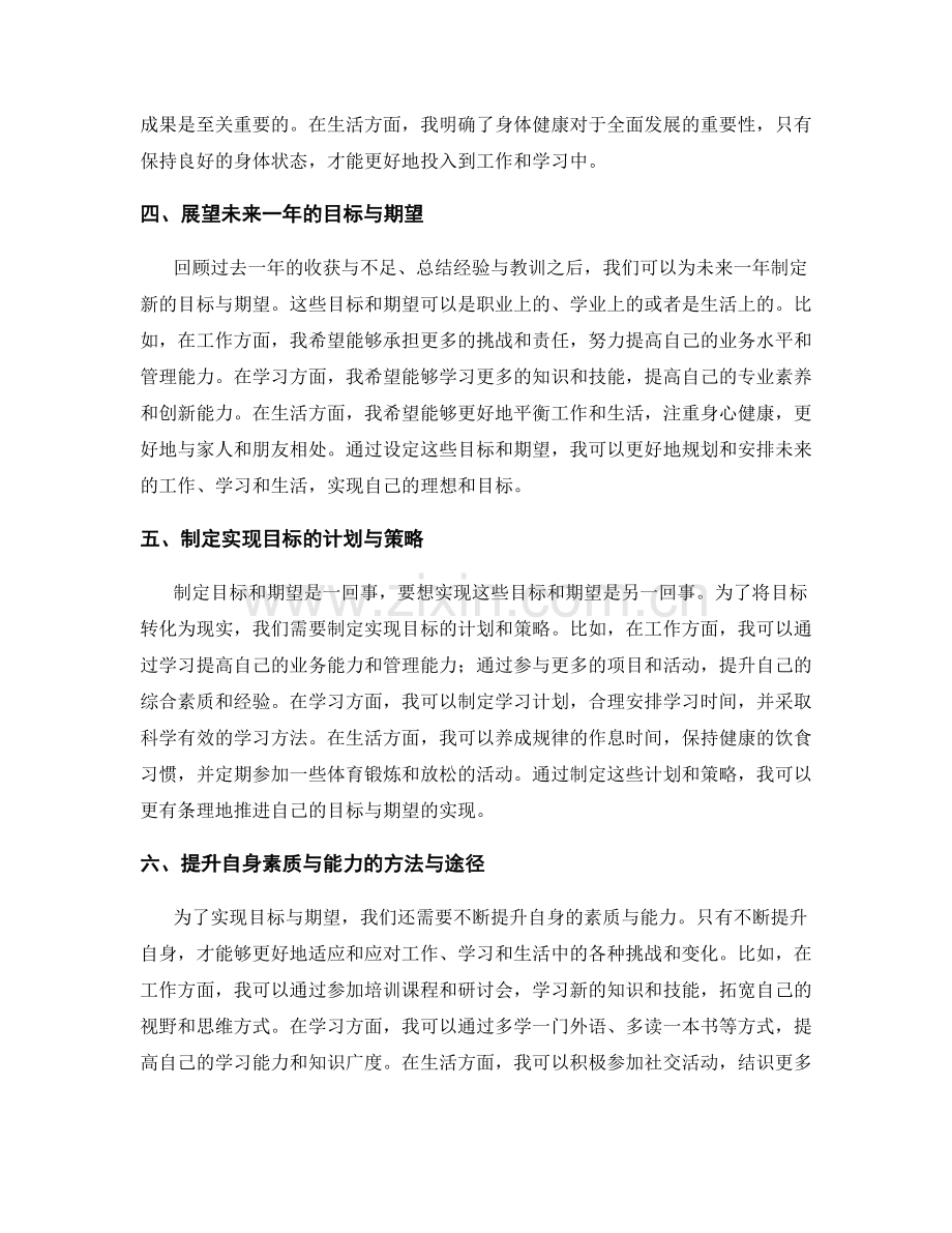 全面年终总结的评估与展望.docx_第2页