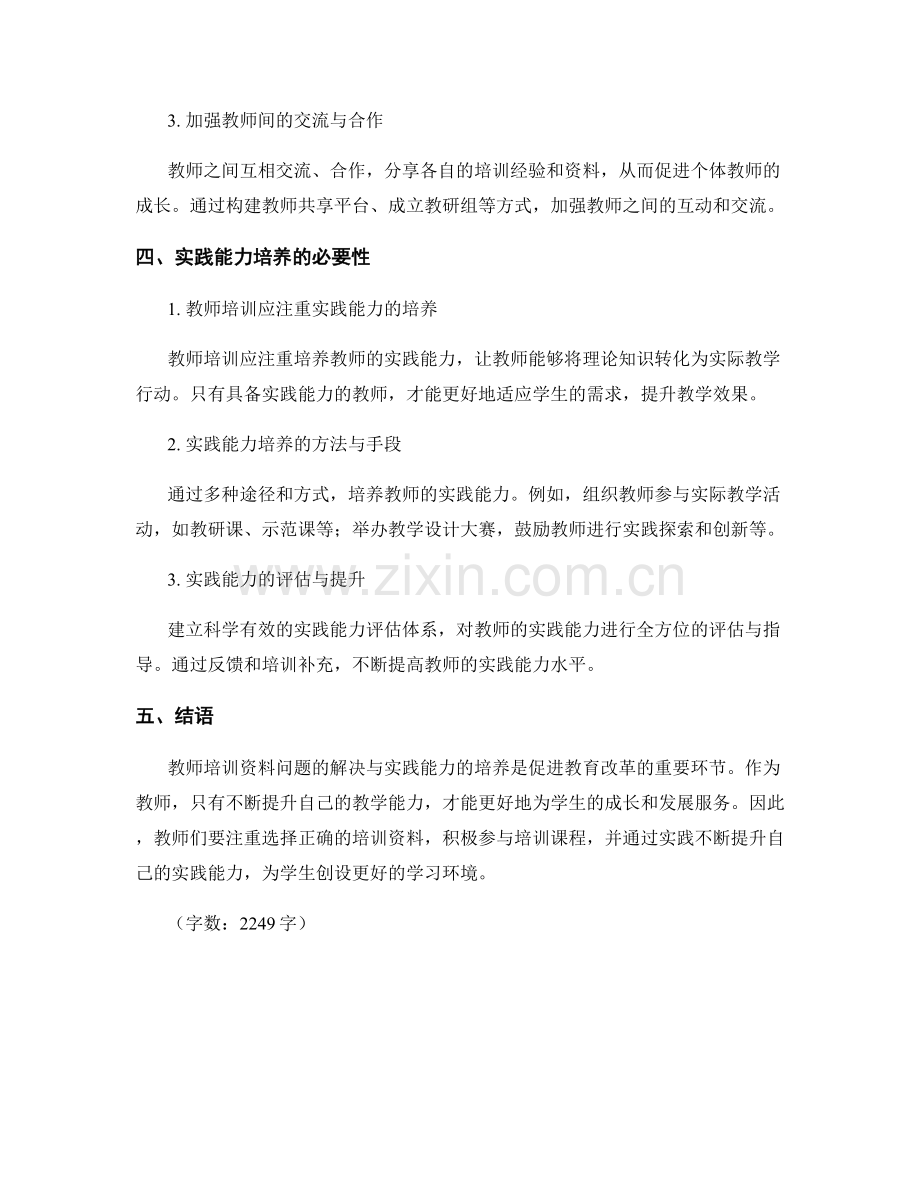 教师培训资料的问题解决与实践能力培养.docx_第2页