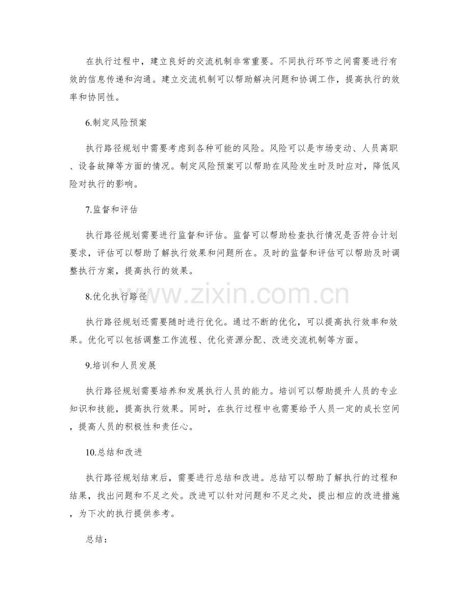 策划方案的具体执行路径规划.docx_第2页