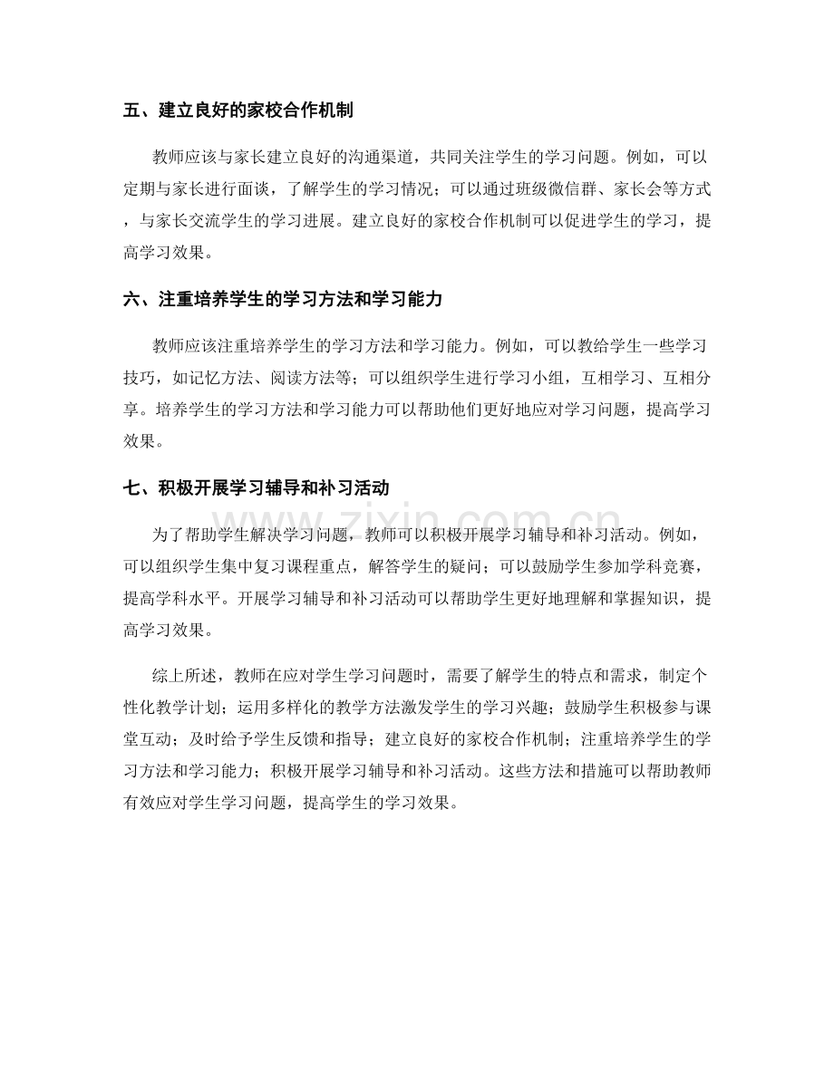 教师培训资料：有效应对学生学习问题的方法.docx_第2页