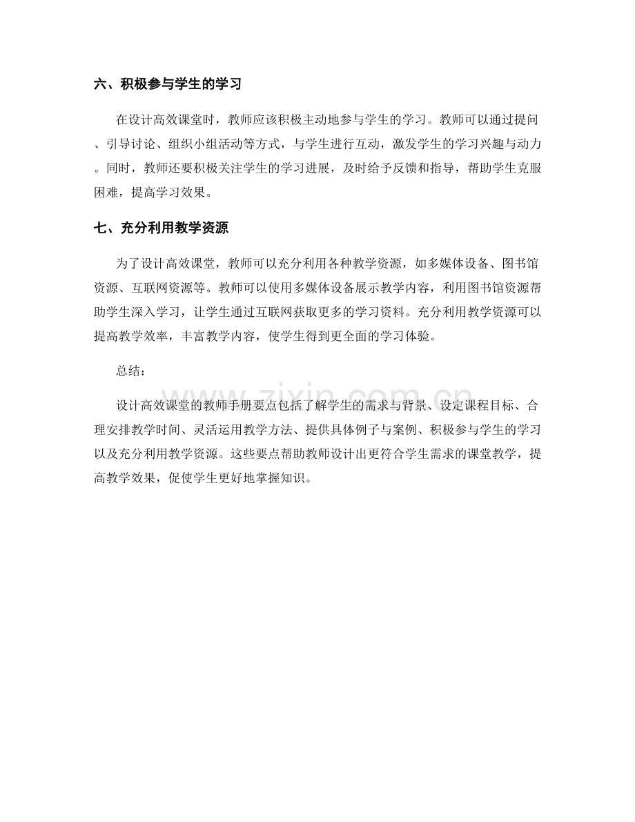 设计高效课堂的教师手册要点解读.docx_第2页