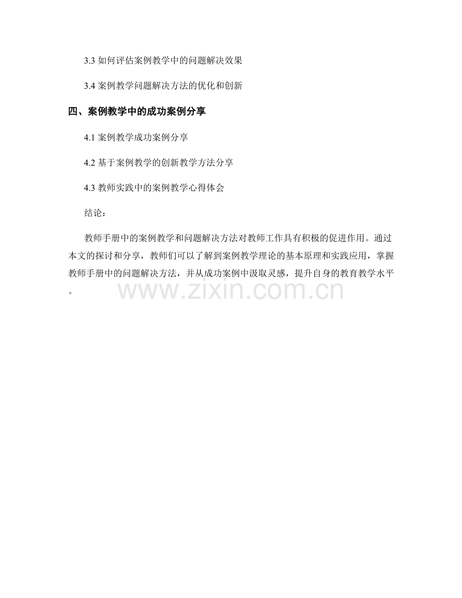 教师手册中的案例教学与问题解决方法.docx_第2页