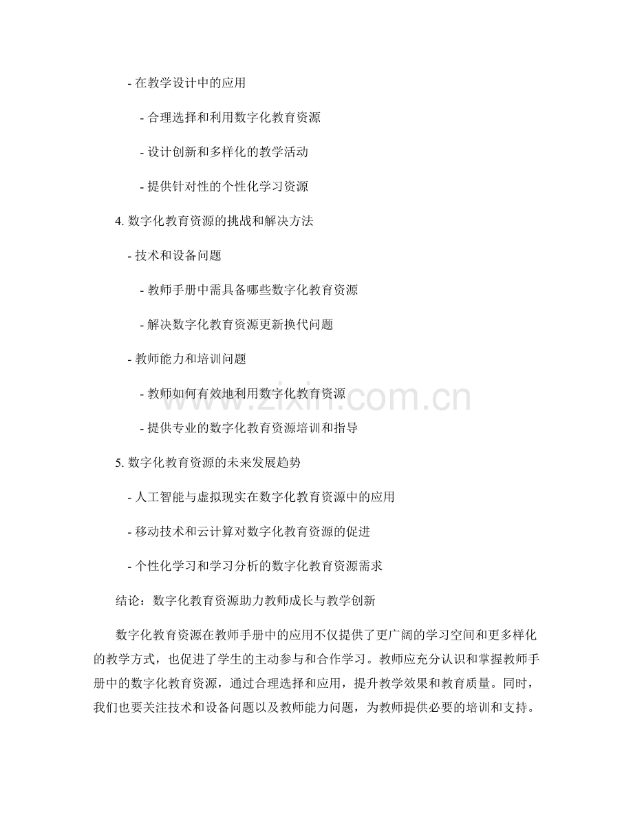 掌握教学科技：教师手册中的数字化教育资源.docx_第2页