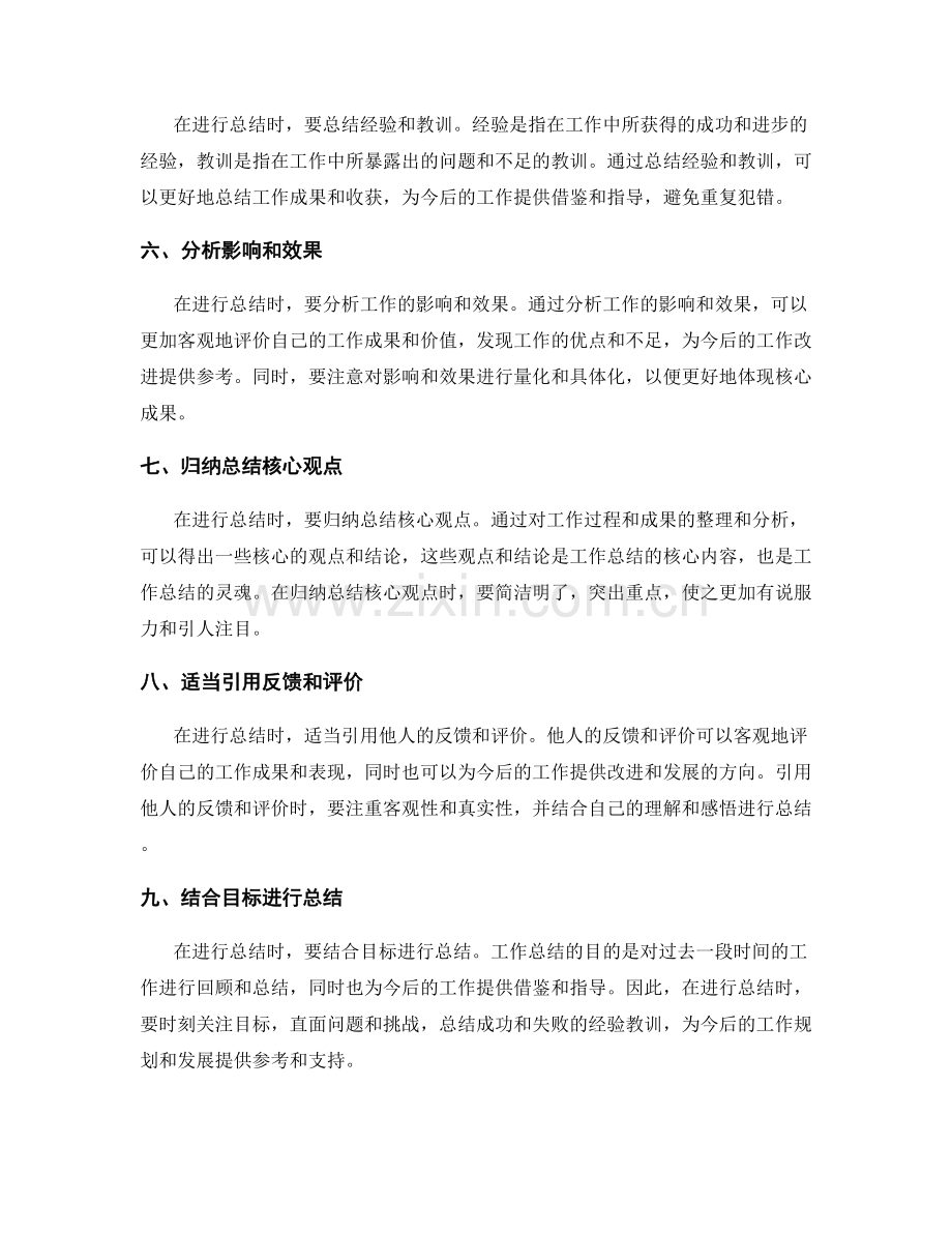 工作总结中提炼核心成果的技巧.docx_第2页