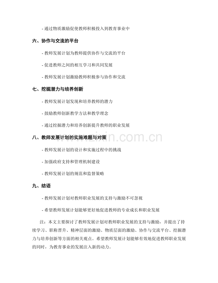 教师发展计划对教师职业发展的支持与激励.docx_第2页