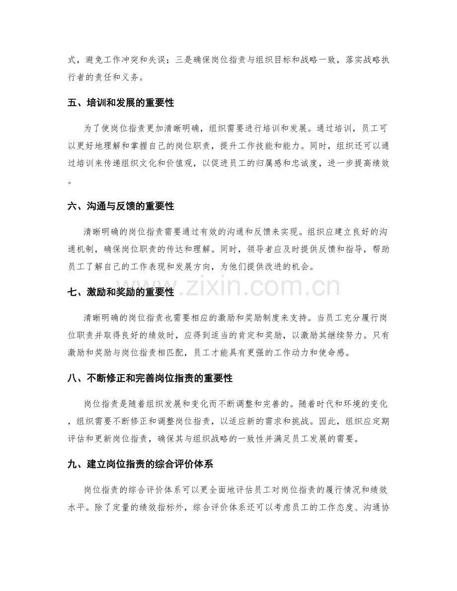 清晰明确的岗位职责塑造绩效.docx_第2页