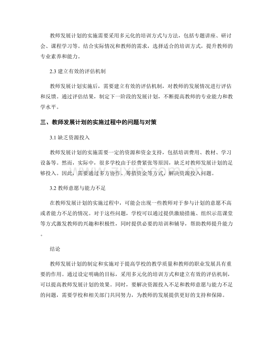 重要性与实施策略：教师发展计划解析.docx_第2页