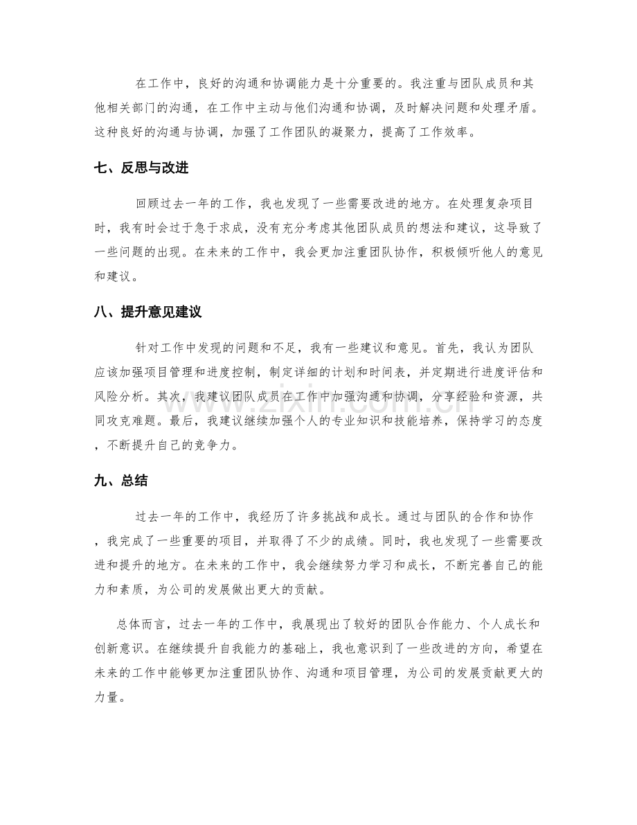 年终总结的工作亮点与提升意见建议.docx_第2页