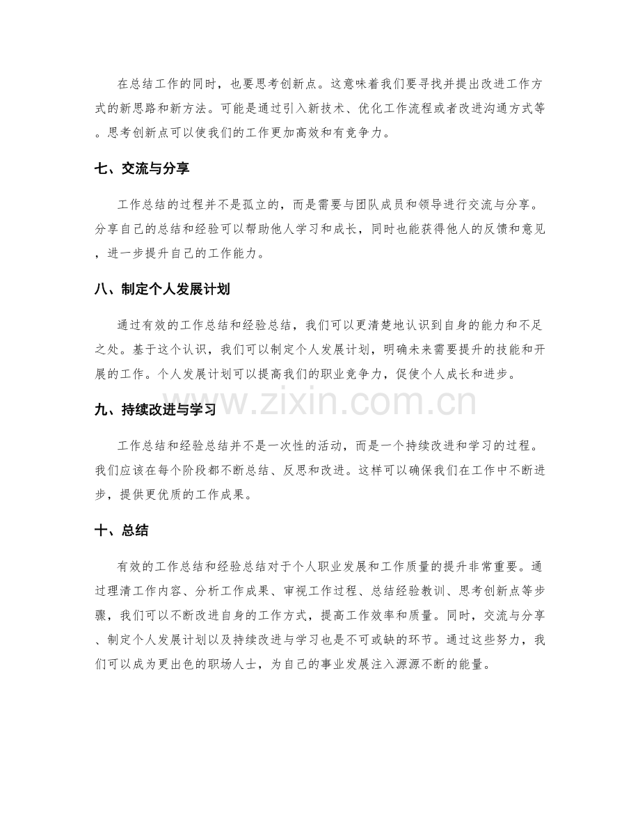 有效工作总结的成果分享与经验总结.docx_第2页