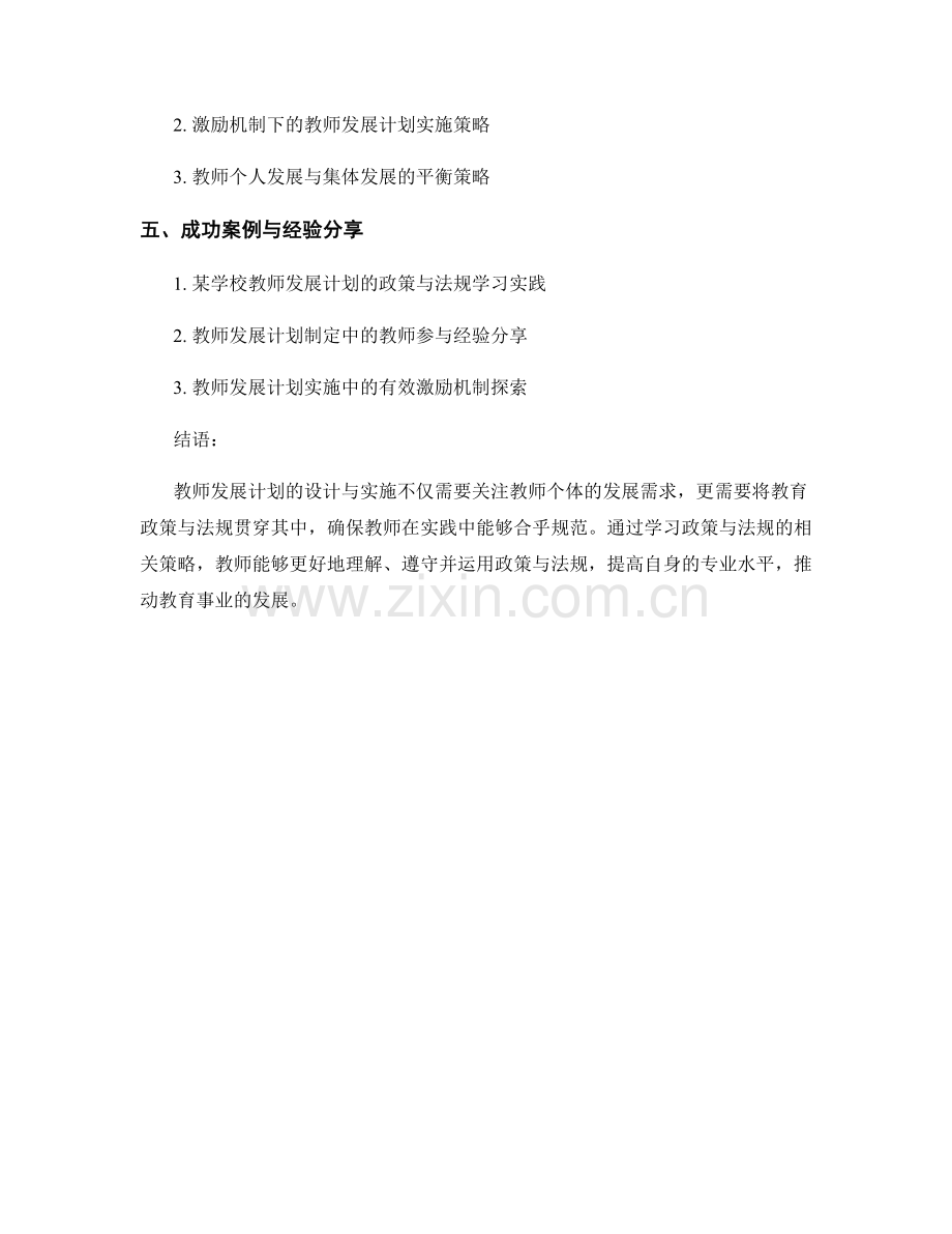 教师发展计划的教育政策与法规学习策略.docx_第2页