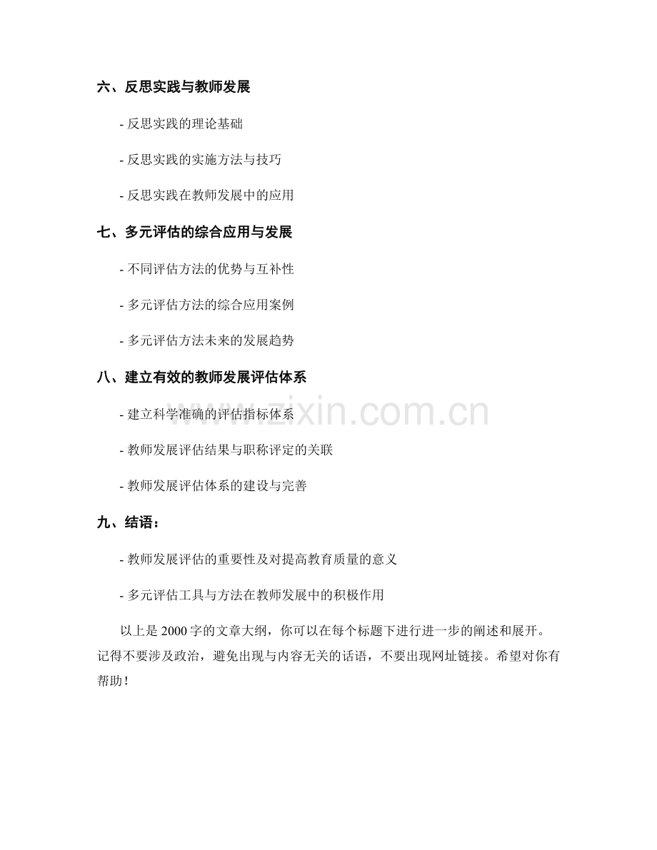 教师发展的多元评估工具与方法.docx_第2页