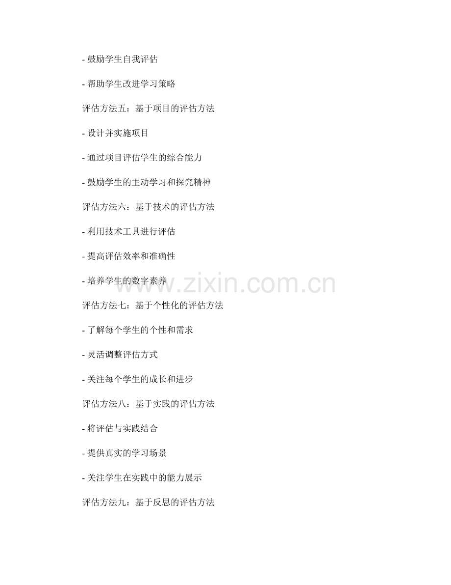 教师手册中科学评估方法的应用与分享.docx_第2页