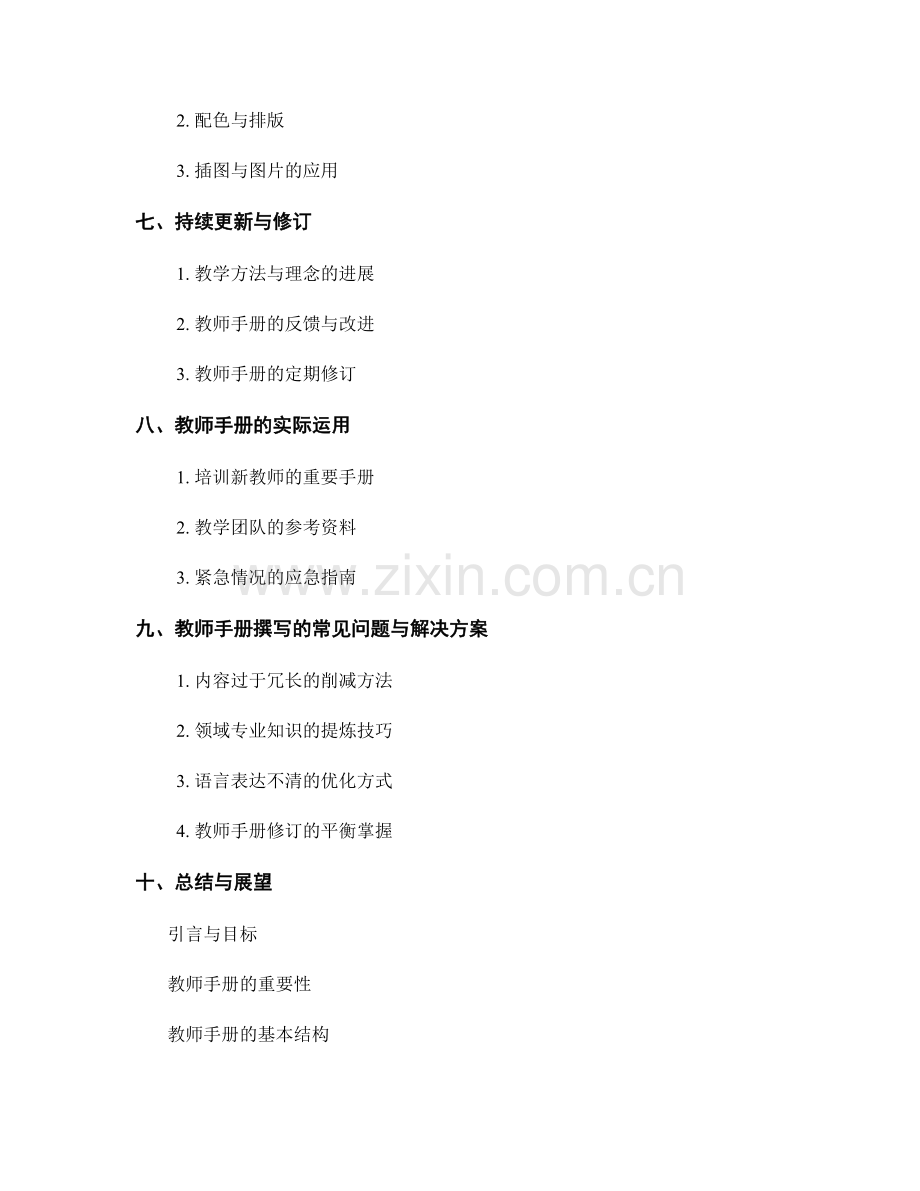 教师手册的内容组织与撰写技巧.docx_第2页