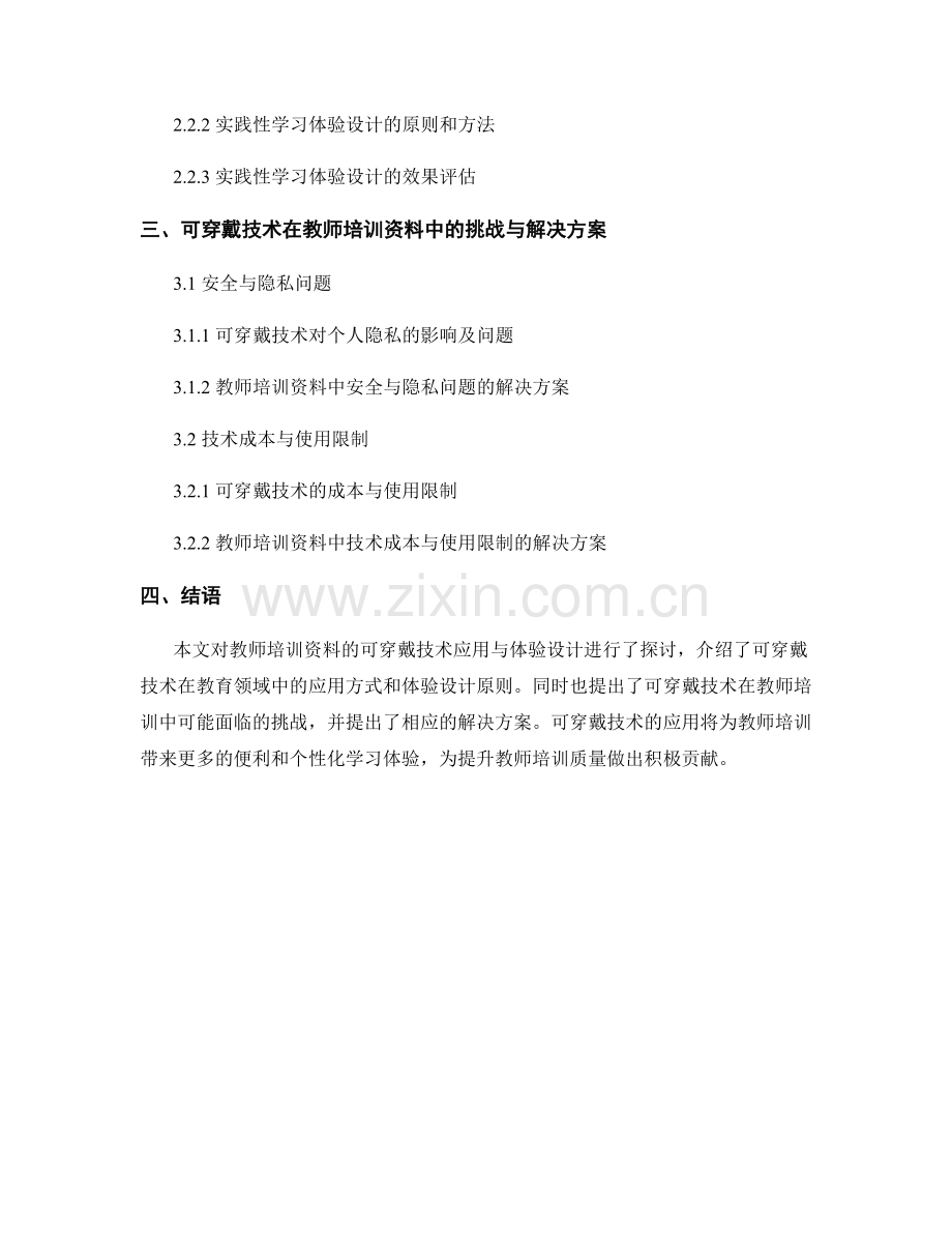 教师培训资料的可穿戴技术应用与体验设计.docx_第2页