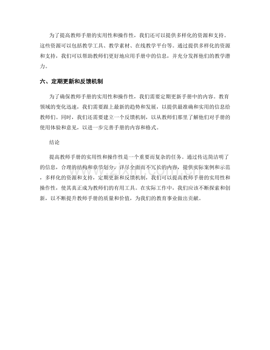 如何提高教师手册的实用性与操作性.docx_第2页