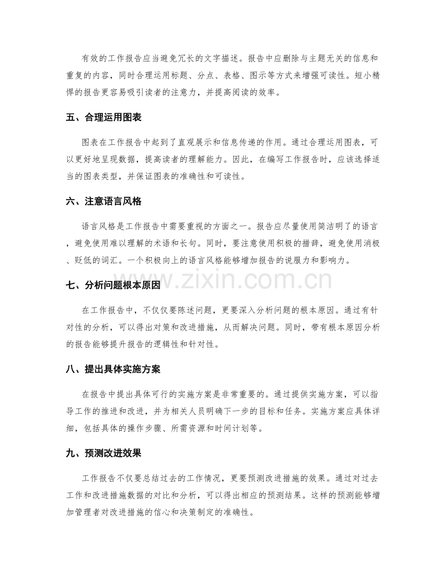 工作报告的逻辑清晰和数据精确.docx_第2页