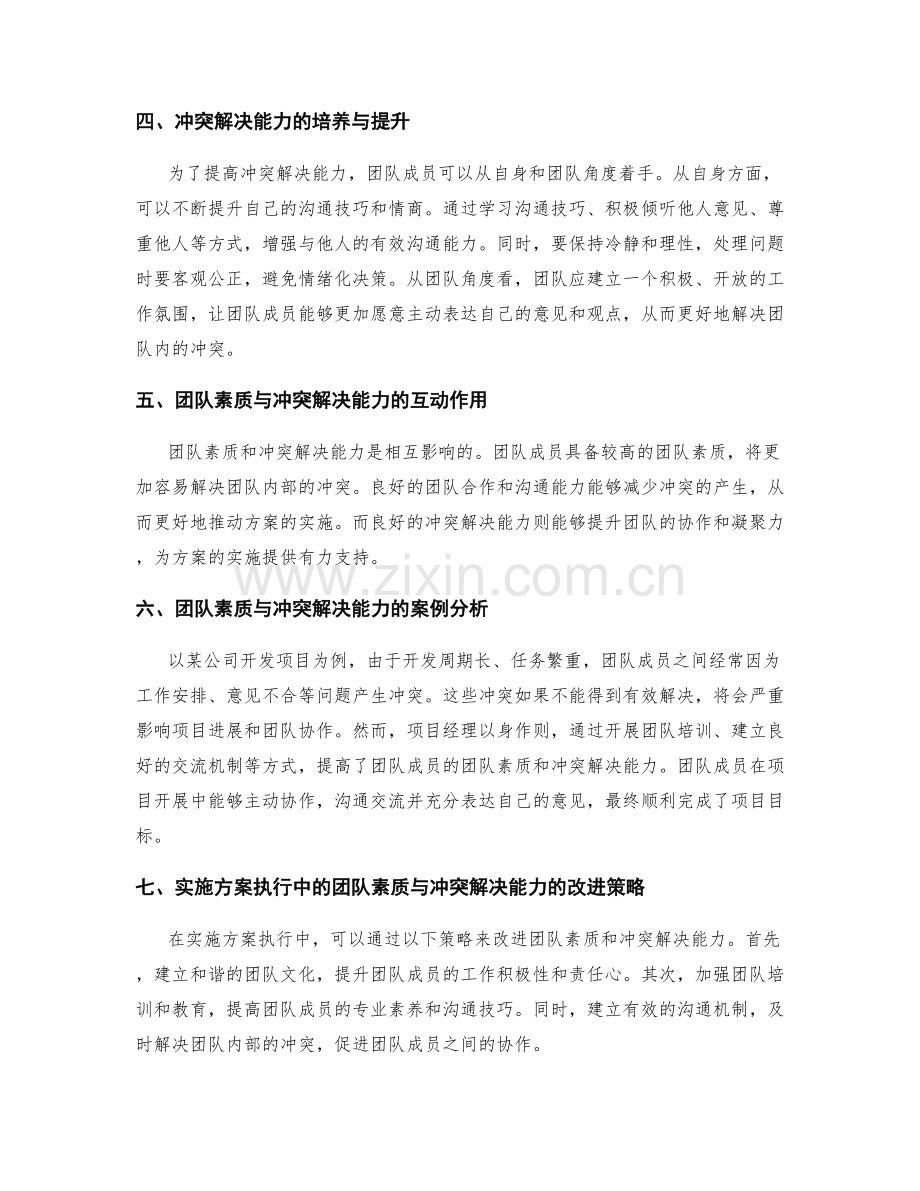 实施方案执行中的团队素质与冲突解决能力.docx_第2页