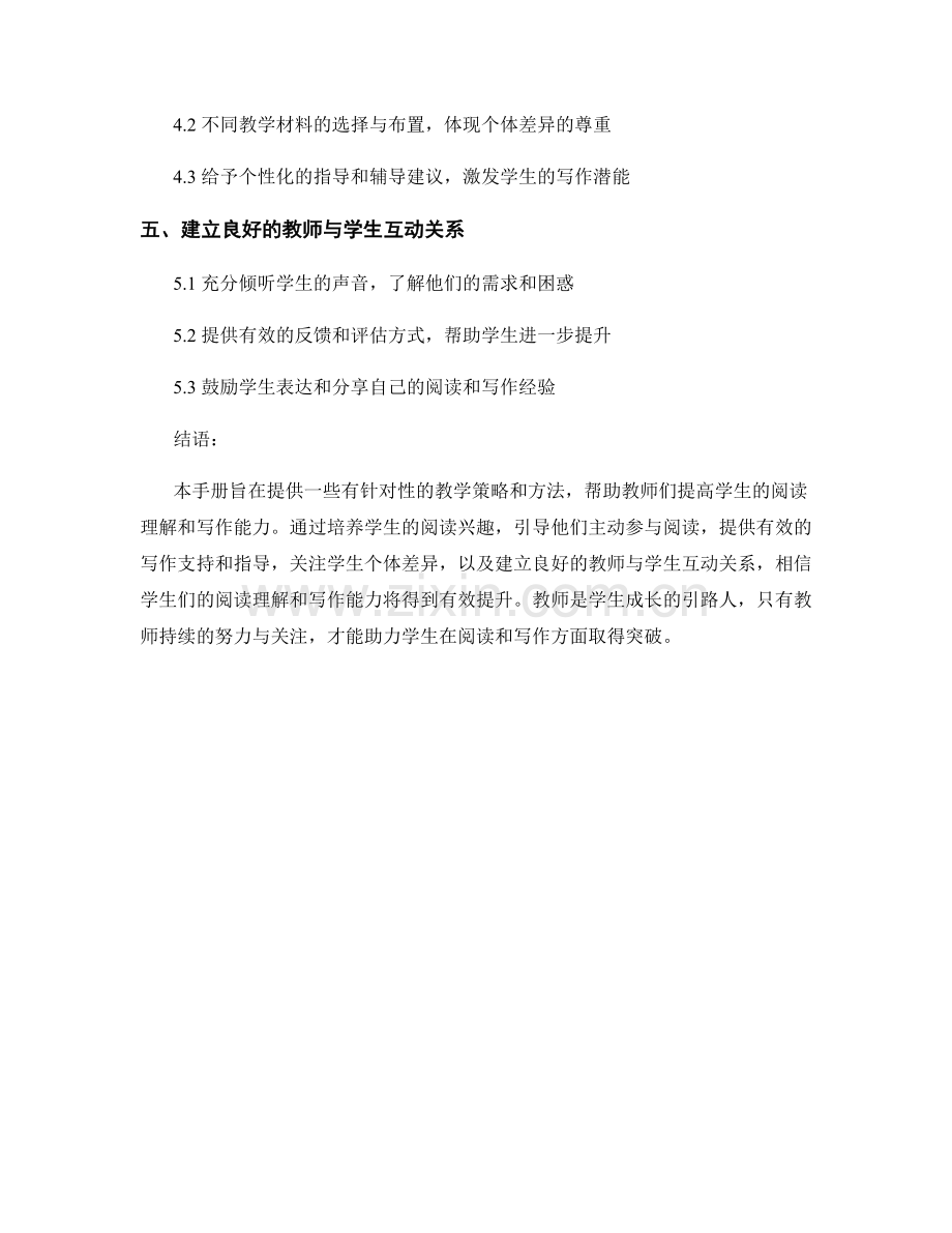 教师手册：提高学生的阅读理解与写作能力.docx_第2页