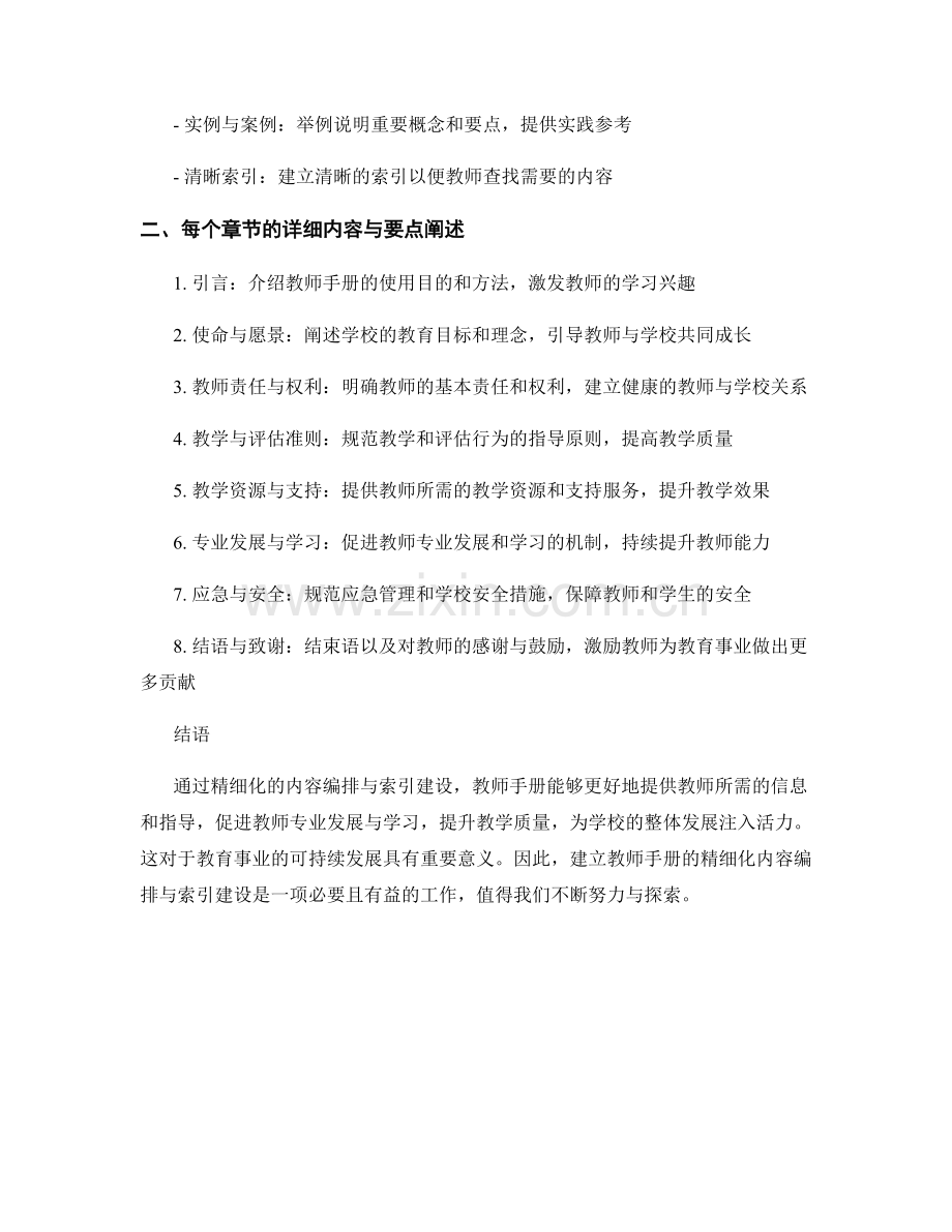 教师手册的精细化内容编排与索引建设.docx_第2页