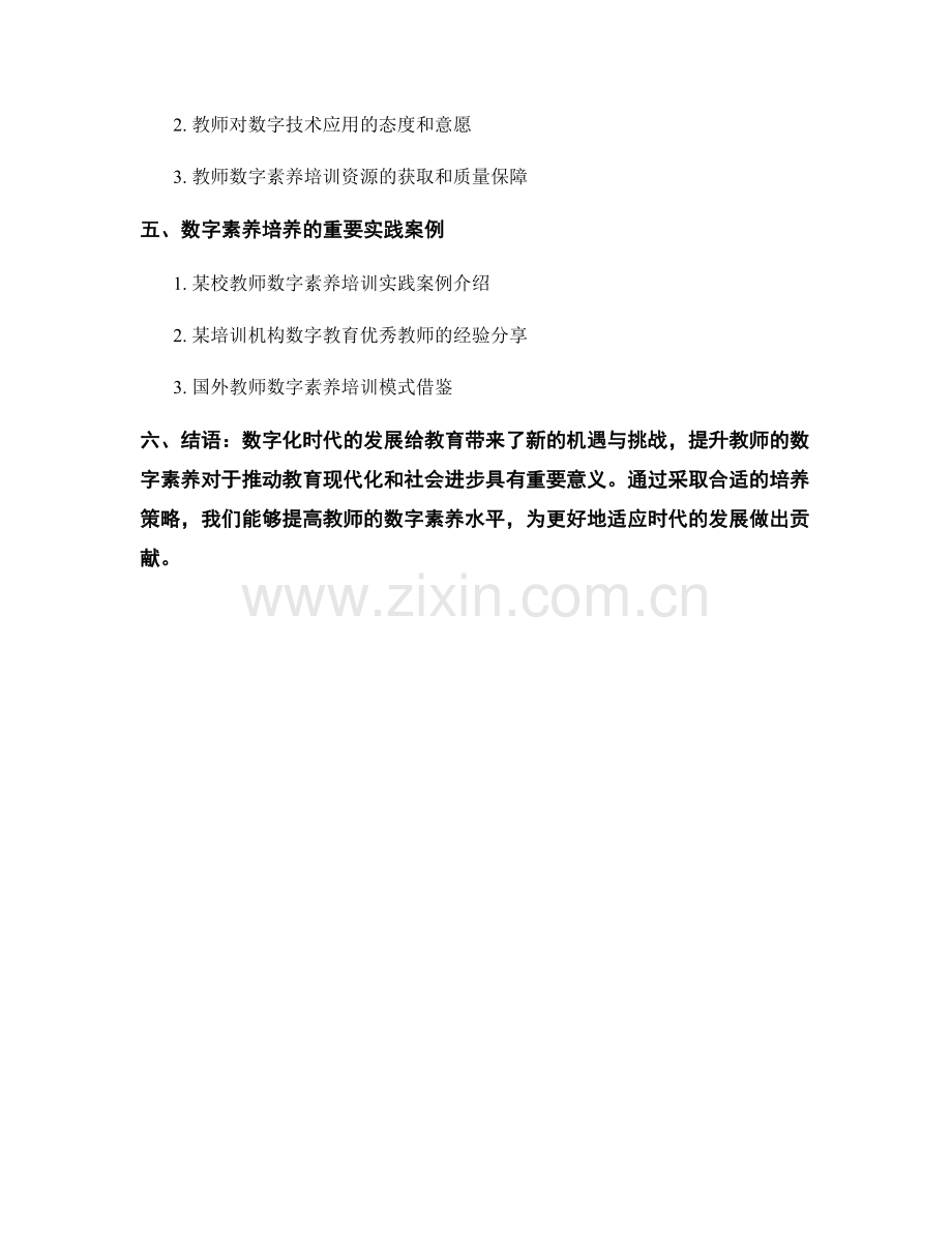 教师培训资料中的数字素养培养策略探讨.docx_第2页