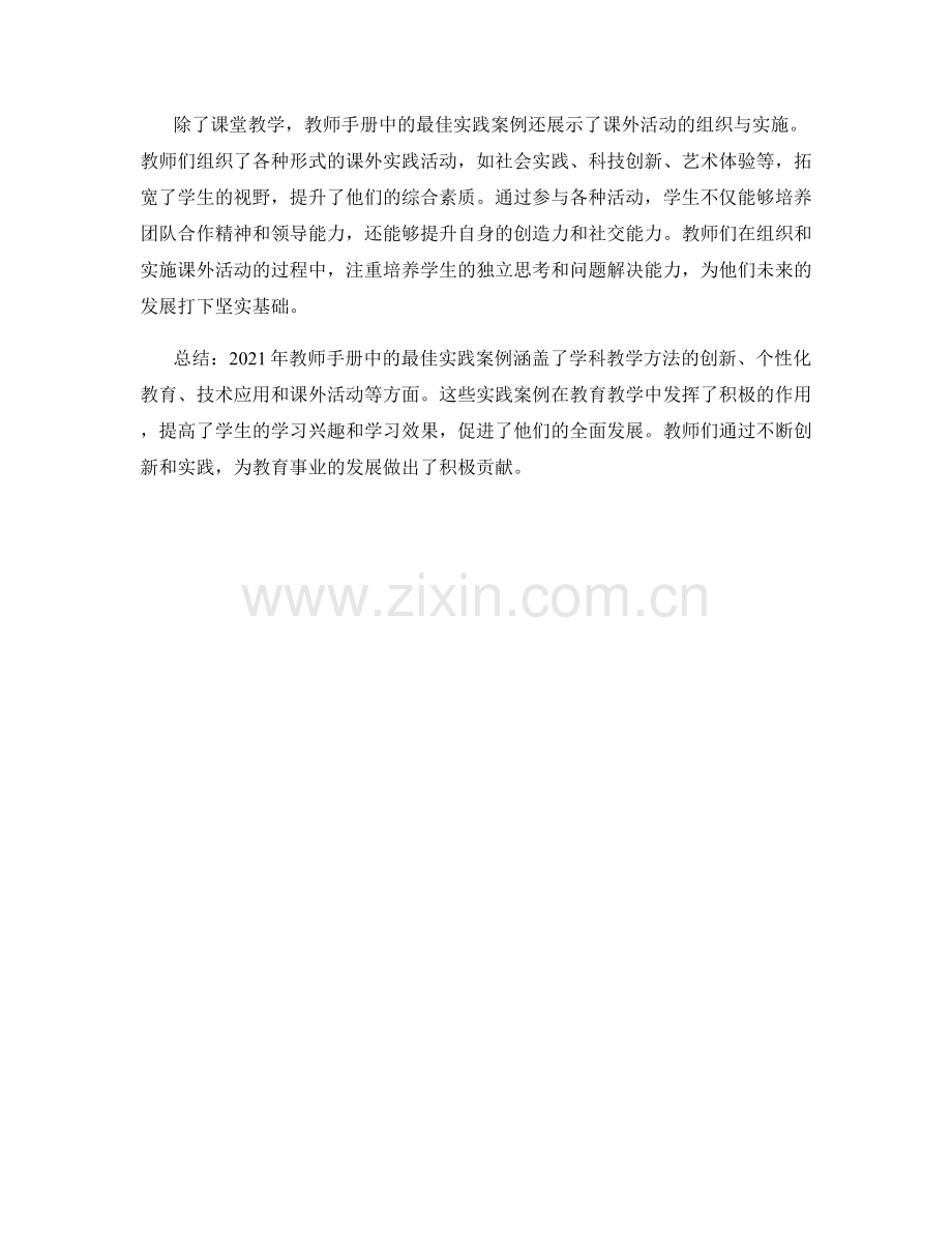 2021年教师手册中的最佳实践案例.docx_第2页