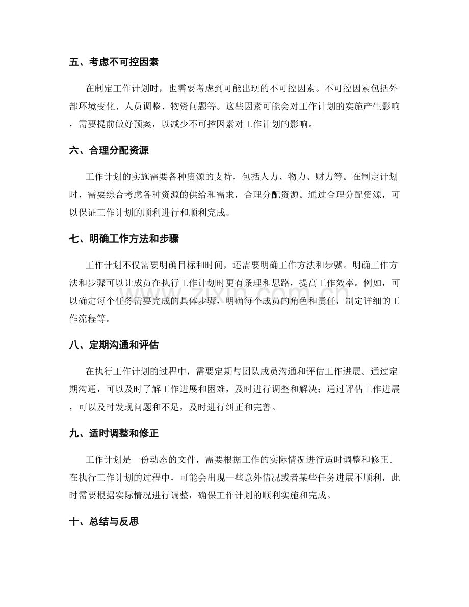 精确制定工作计划的细化目标与时间规划.docx_第2页