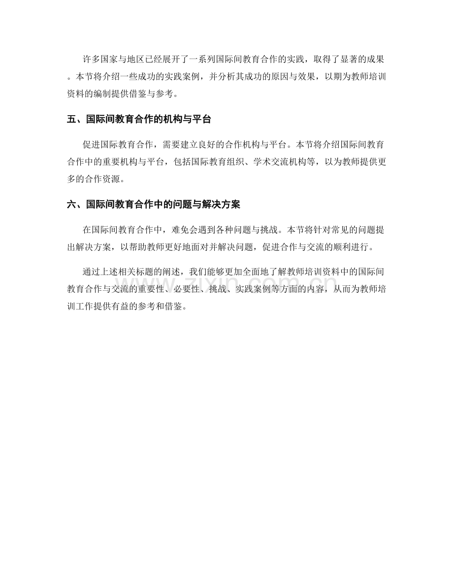 教师培训资料中的国际间教育合作与交流.docx_第2页