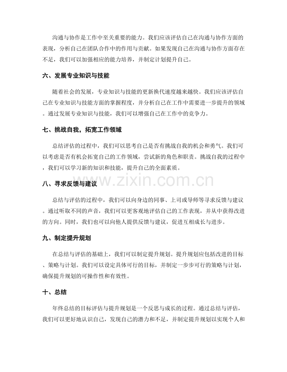 年终总结的目标评估与提升规划.docx_第2页