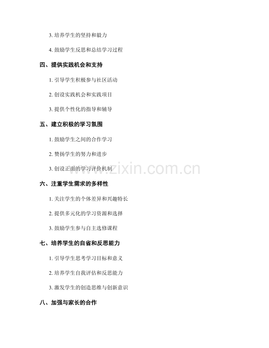 教师手册：帮助学生发展自主学习能力的实用方法.docx_第2页