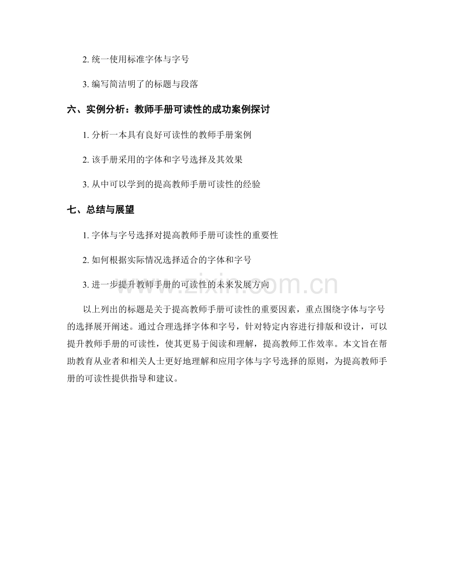 提高教师手册的可读性：字体与字号的选择.docx_第2页