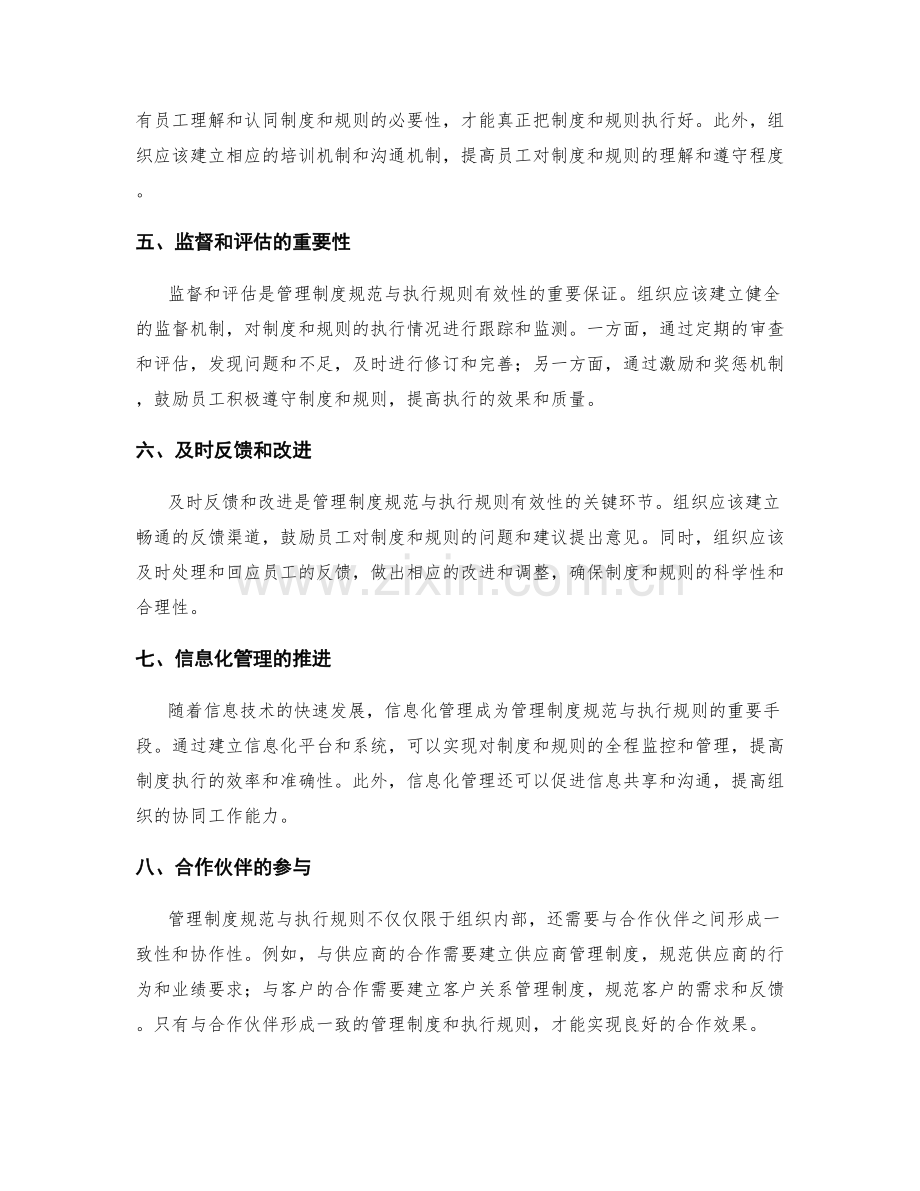 管理制度的规范与执行规则.docx_第2页