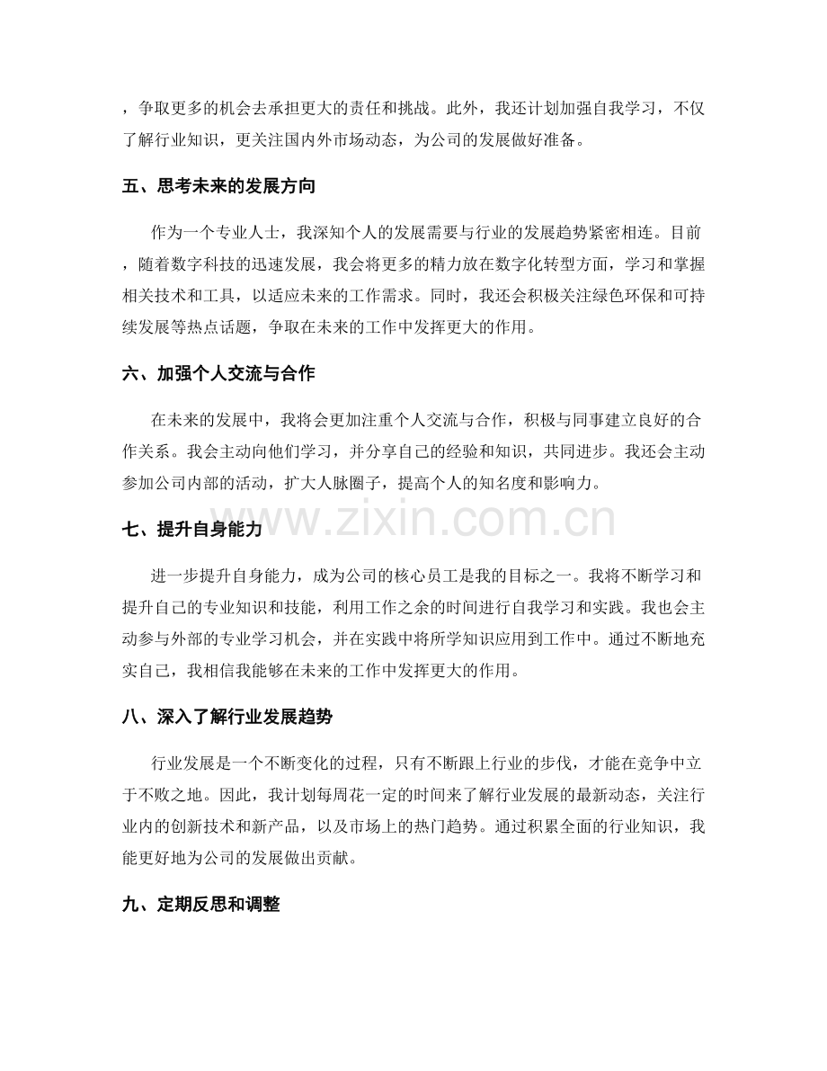 年终总结的业绩评估和个人发展计划.docx_第2页