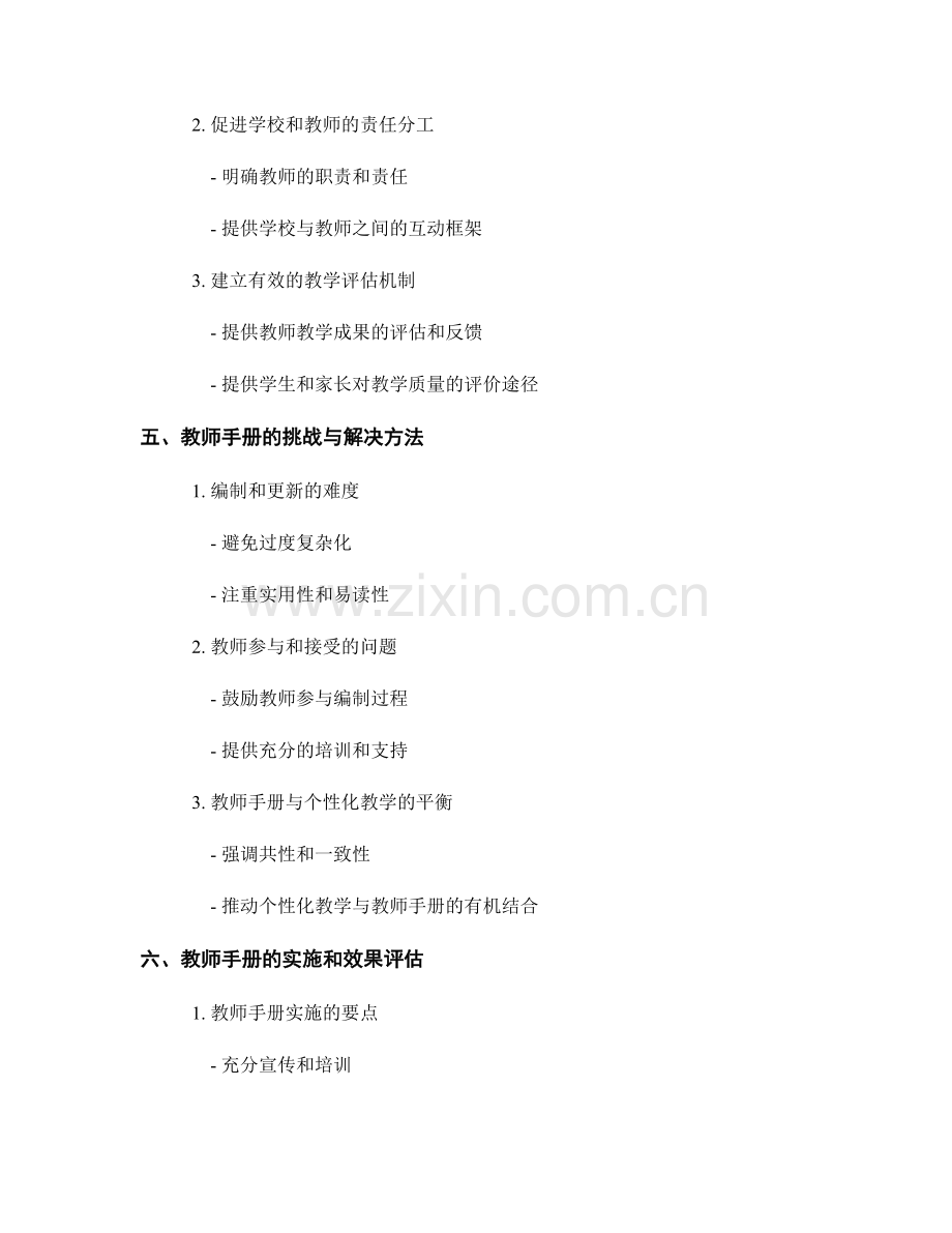 教师手册在学校改进和质量保证中的作用分析.docx_第2页