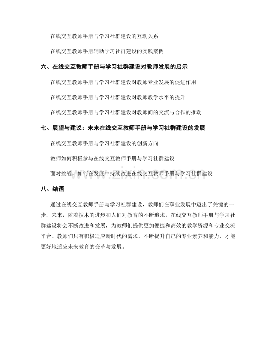 教师手册的在线交互与学习社群建设.docx_第2页