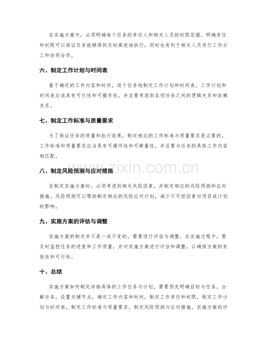 实施方案如何制定详细具体的工作任务与计划.docx_第2页