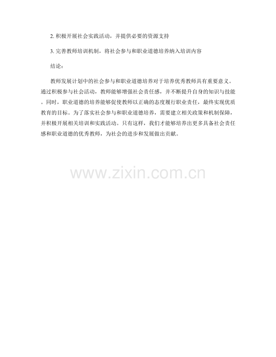 教师发展计划中的社会参与与职业道德培养.docx_第2页