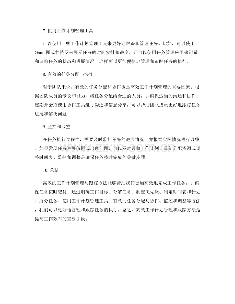 高效的工作计划管理与跟踪方法.docx_第2页