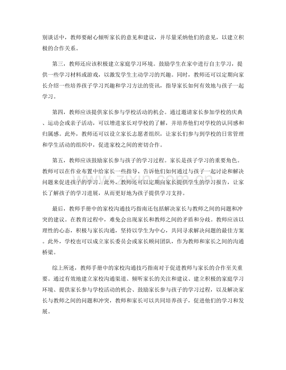 教师手册中的家校沟通技巧指南.docx_第2页