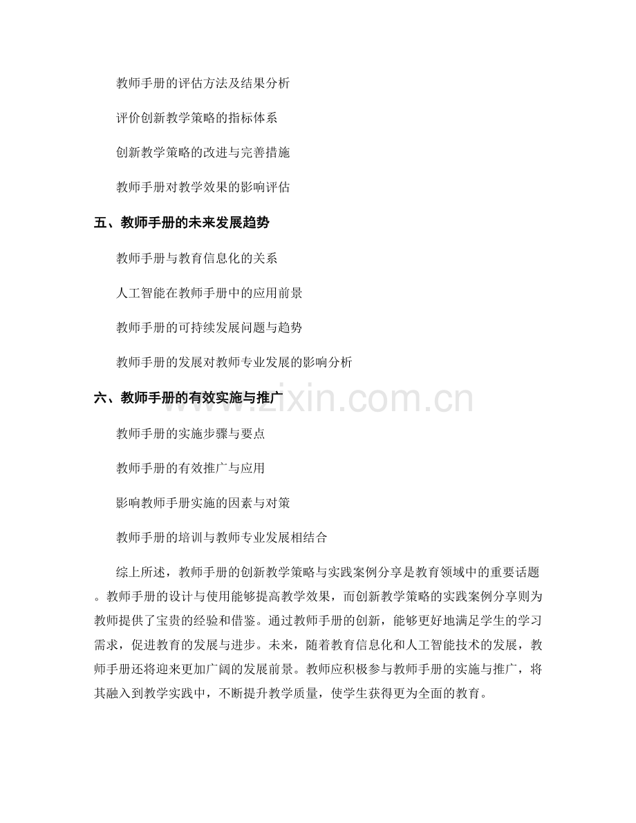 教师手册的创新教学策略与实践案例分享.docx_第2页