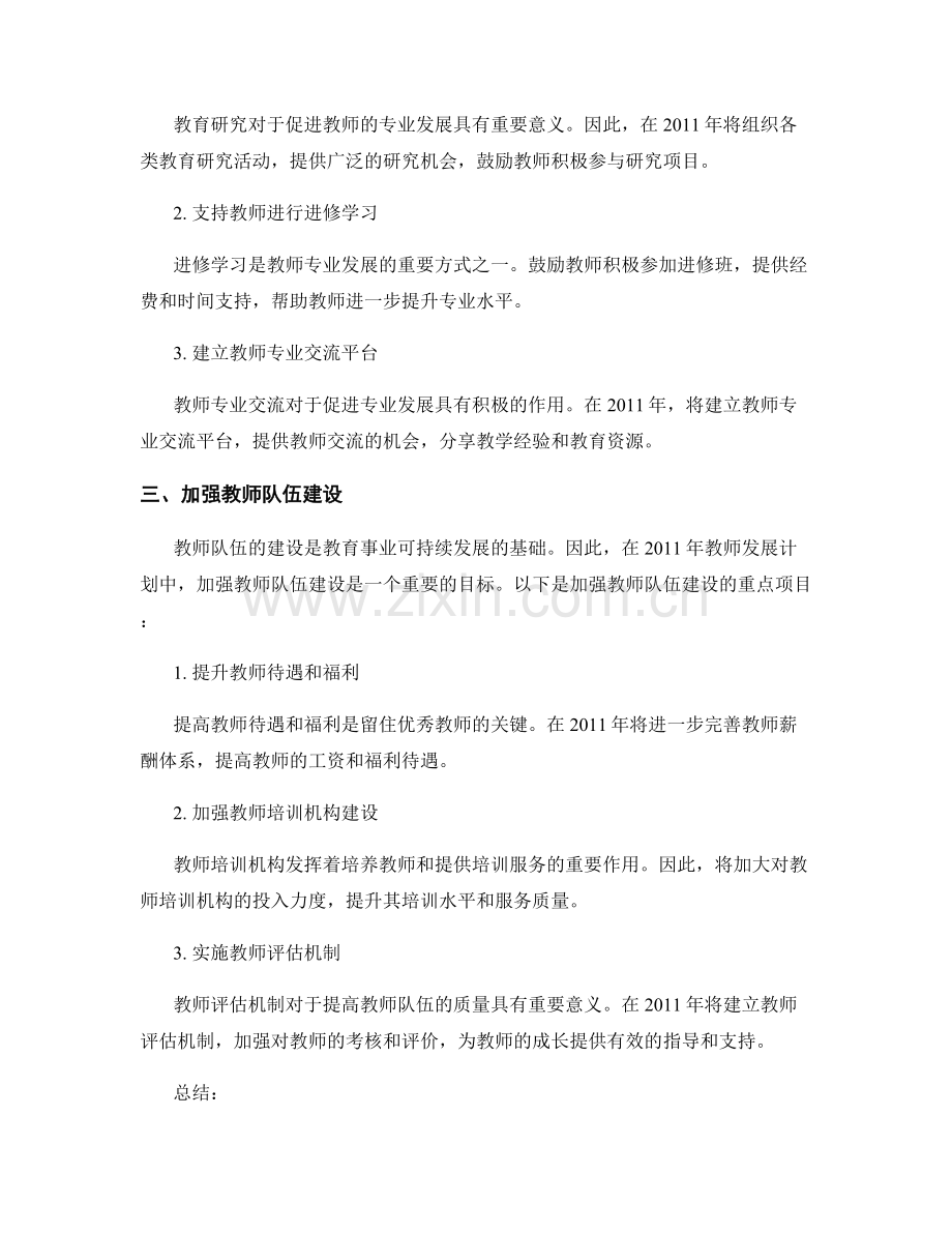 2011年教师发展计划的目标与重点项目.docx_第2页