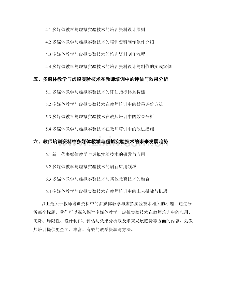 教师培训资料中的多媒体教学与虚拟实验技术.docx_第2页