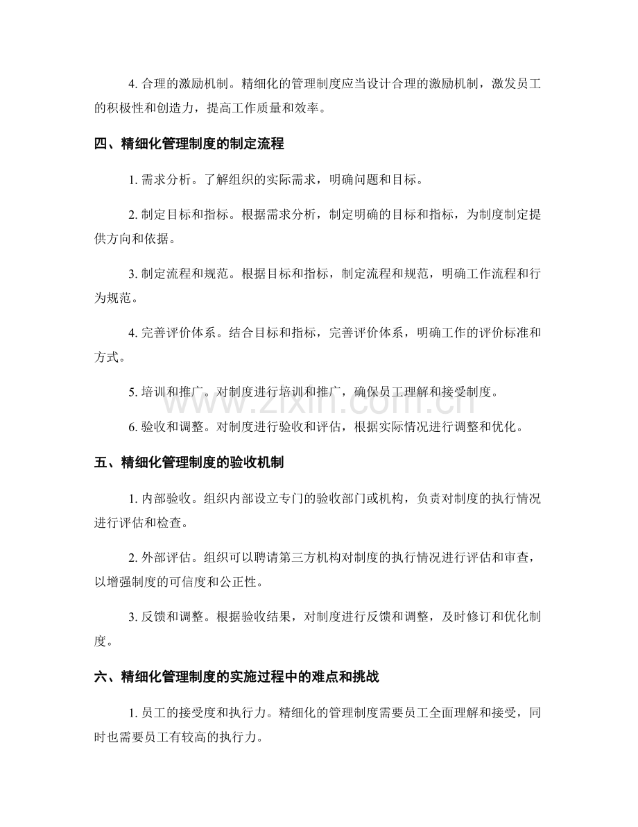 管理制度的精细化与验收机制.docx_第2页