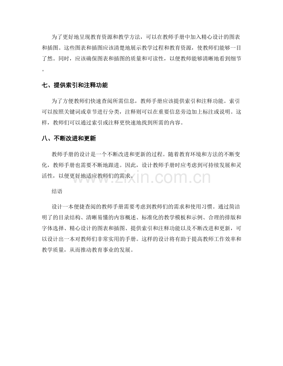 便捷查阅的教师手册设计原则.docx_第2页