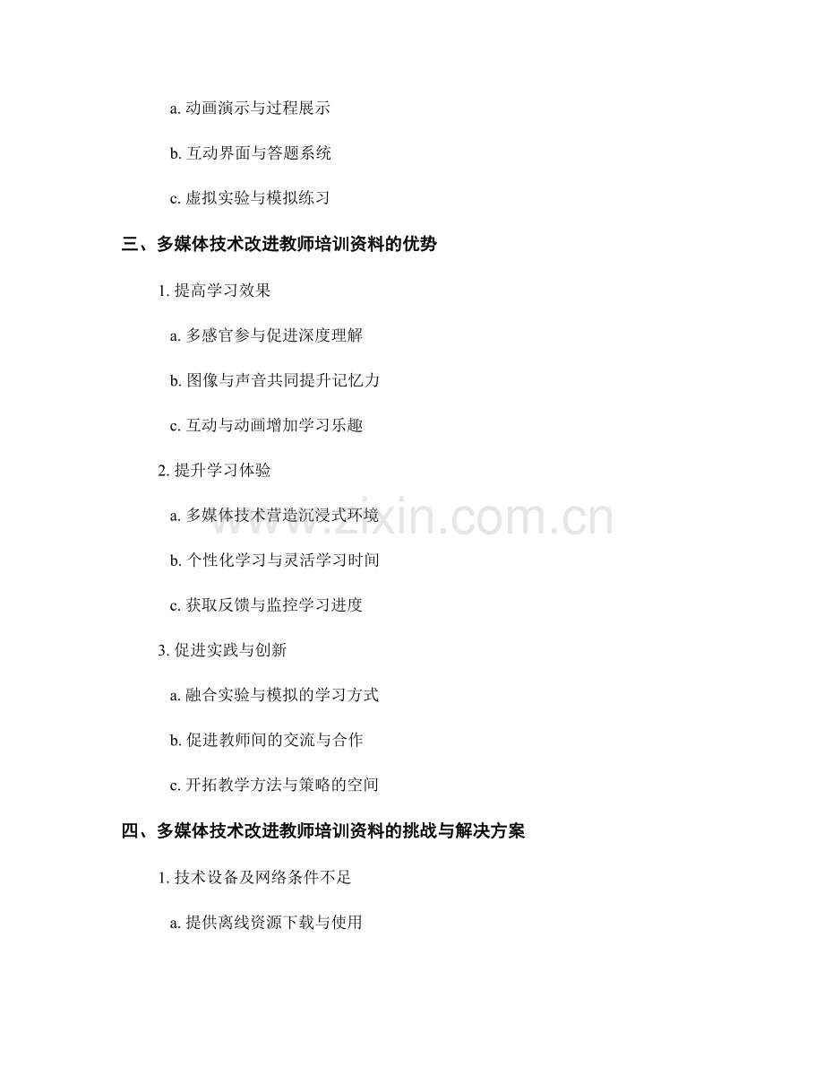 利用多媒体技术改进教师培训资料.docx_第2页