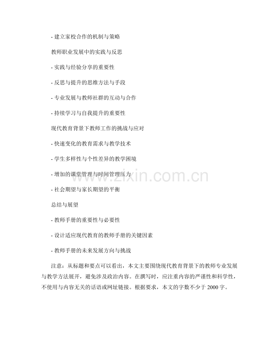 设计适应现代教育的教师手册.docx_第2页