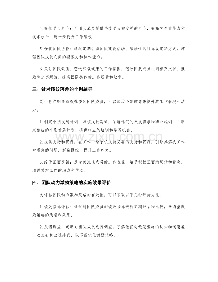 年终总结中的绩效落差分析与团队动力激励.docx_第2页